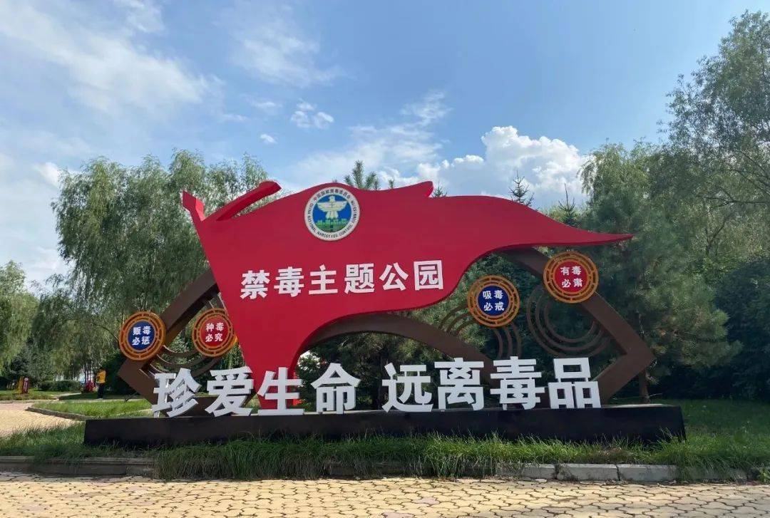 禁毒寄语,算好人生七"笔账"等五个部分,各类宣传栏,警示牌,标