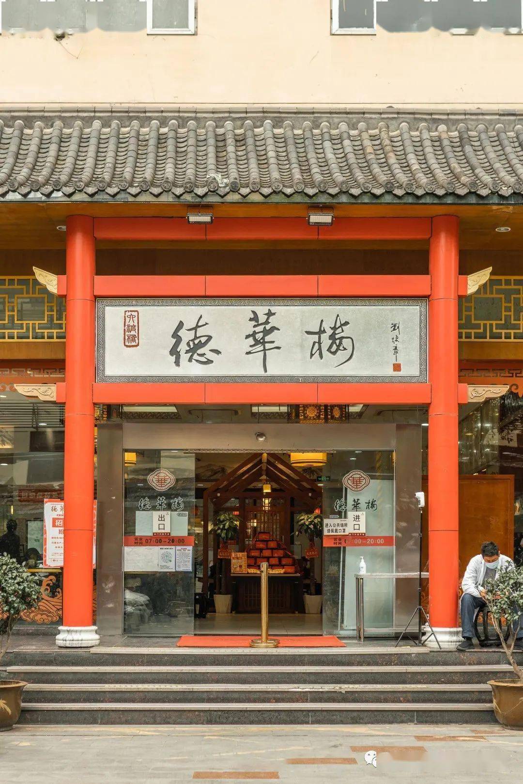 德华楼是天津血统,扎根武汉后,除了北方面点,还融入了鲜鱼糊汤粉等本