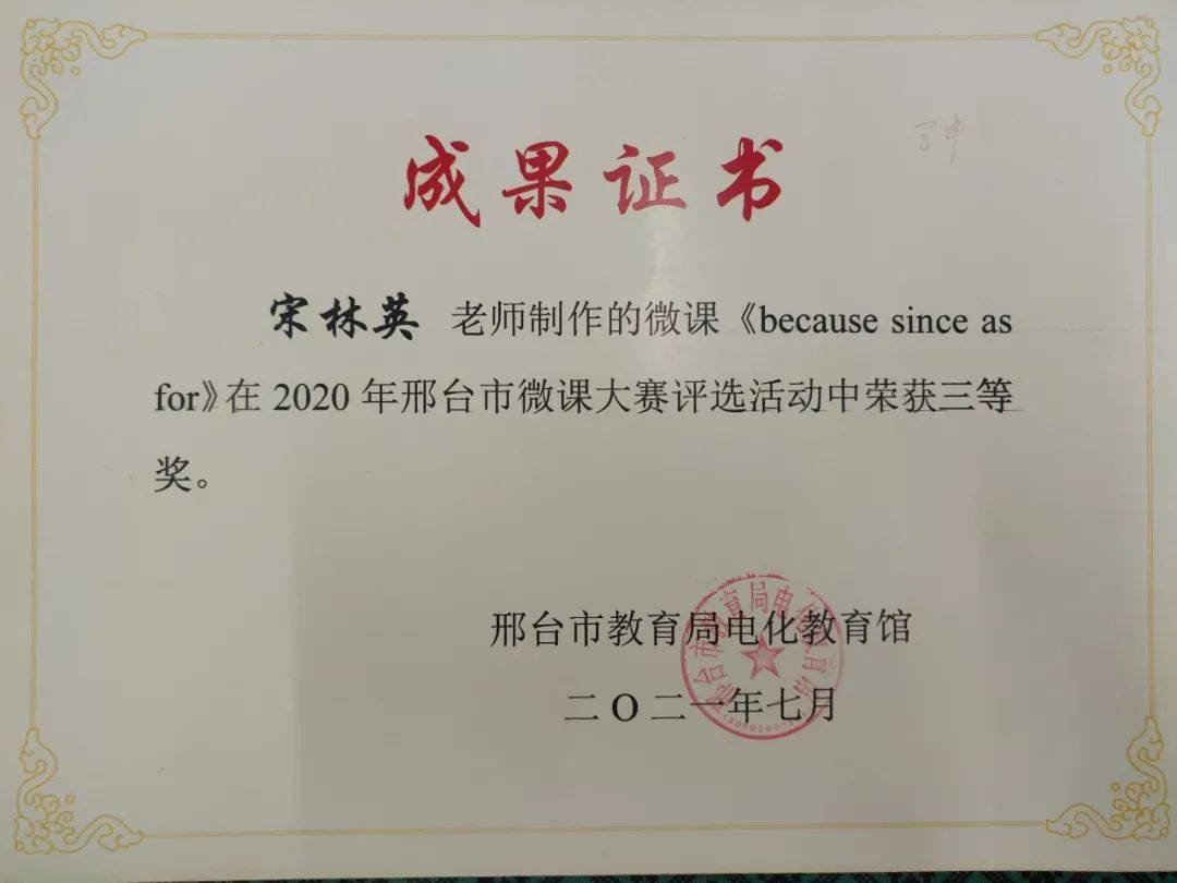 喜报】重师德,提师能——我校在师德征文及微课评选中喜获佳绩_邢台