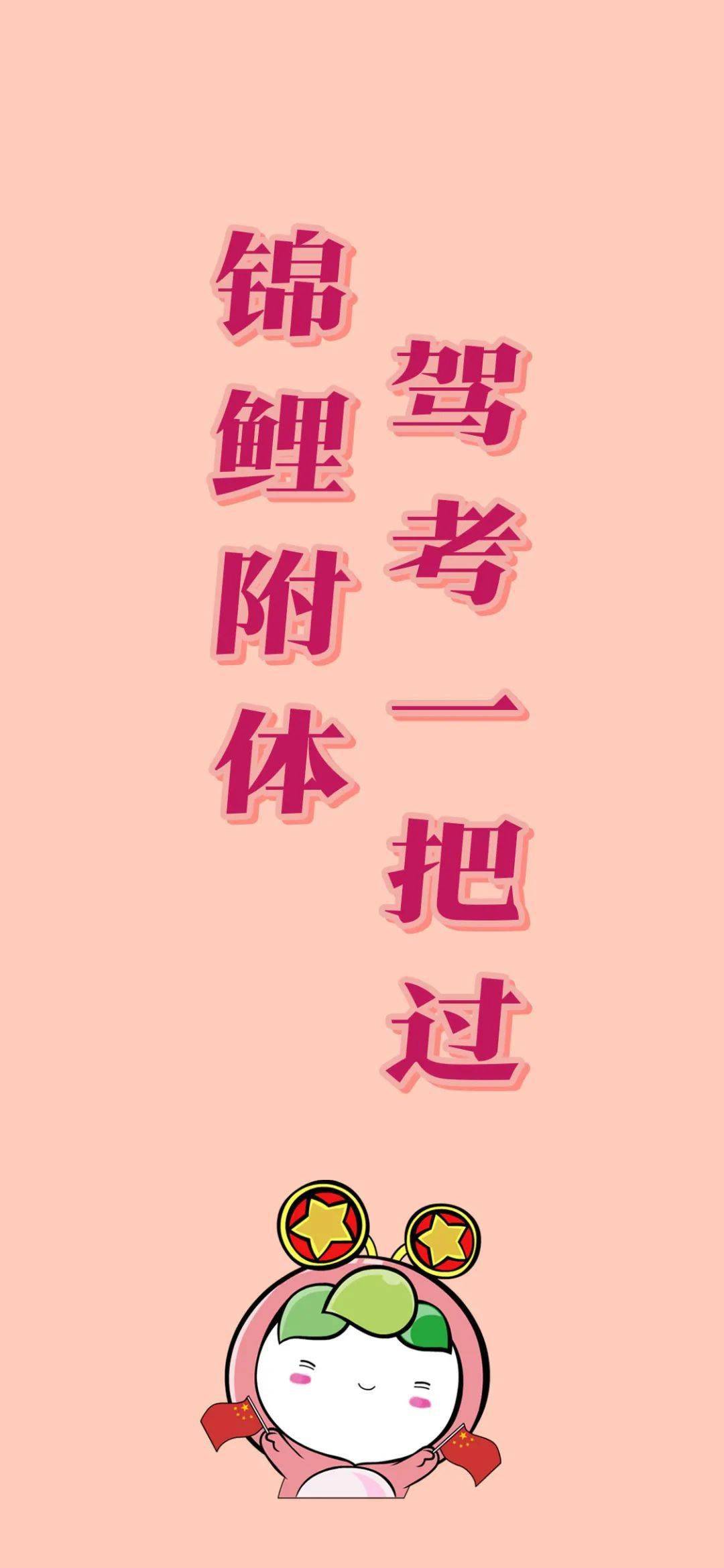 天地与爱驾照在手,天下我有左右滑动查看更多用了这些壁纸你一定行!