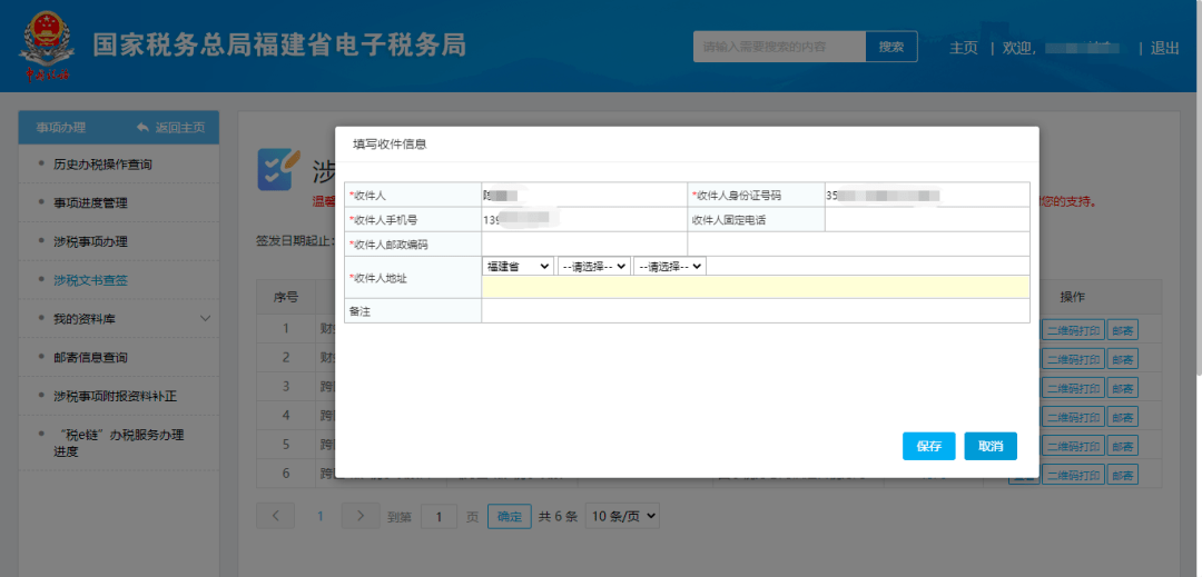 e你同行—福建省电子税务局新增涉税文书,发票邮寄功能