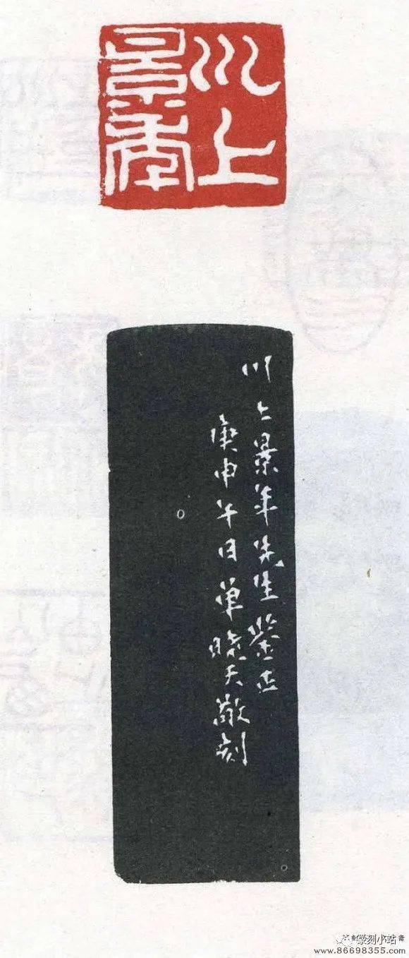 海派篆刻家单晓天篆刻选邓散木高弟单晓天篆刻欣赏