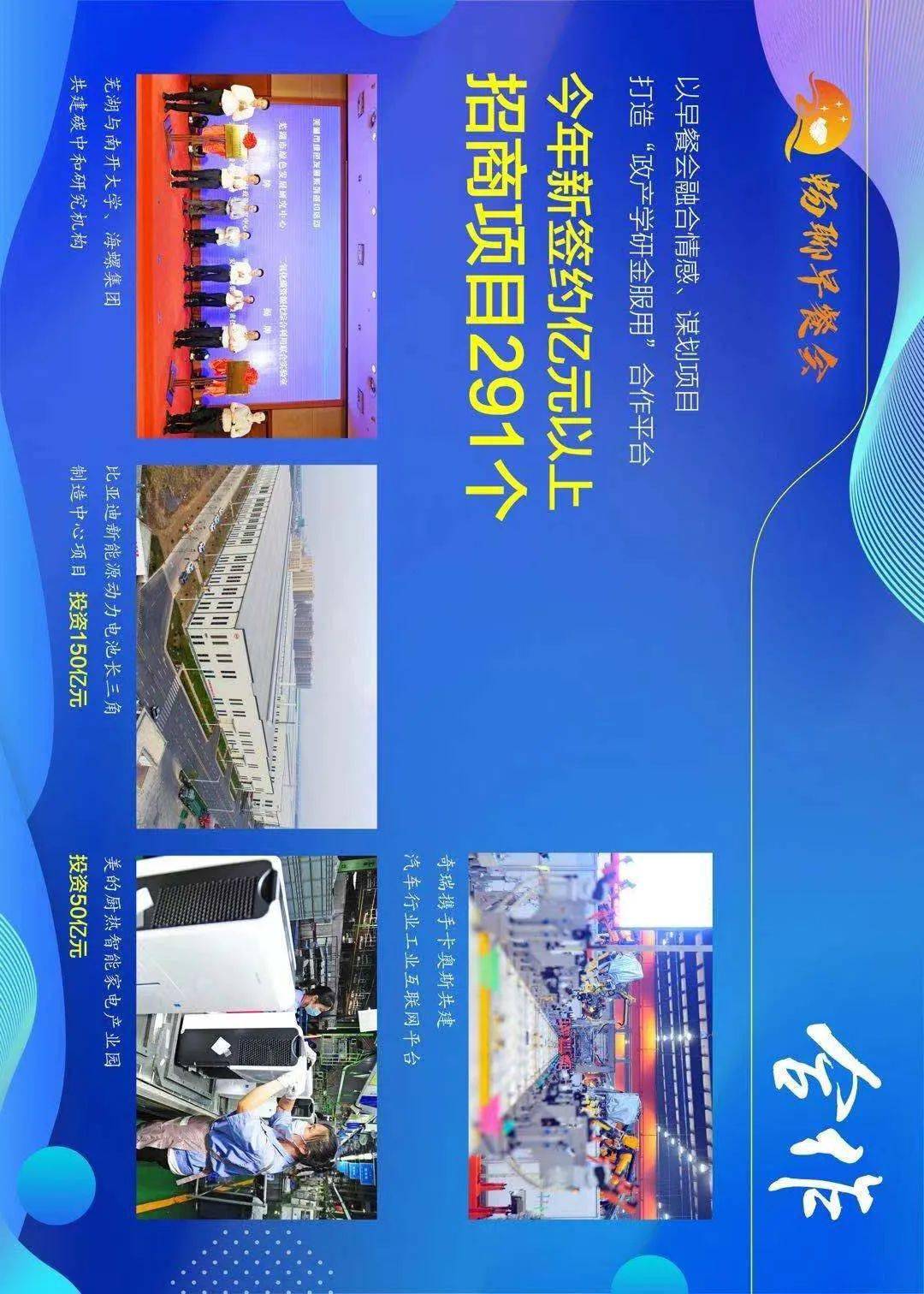 制图|20场早餐会!彰显芜湖的决心和自信!