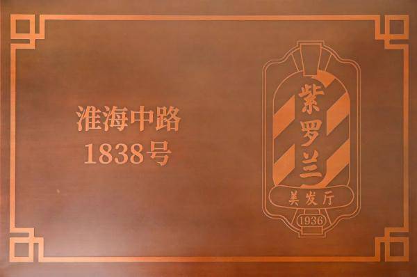 空间|武康大楼的紫罗兰美发厅今回归，我们已经替你去烫过头了