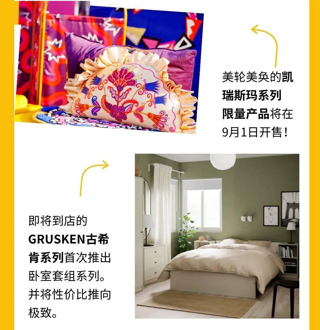 理想|打开家，看见理想生活 | 新财年，宜家大连有哪些新变化？