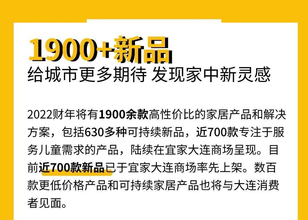 理想|打开家，看见理想生活 | 新财年，宜家大连有哪些新变化？