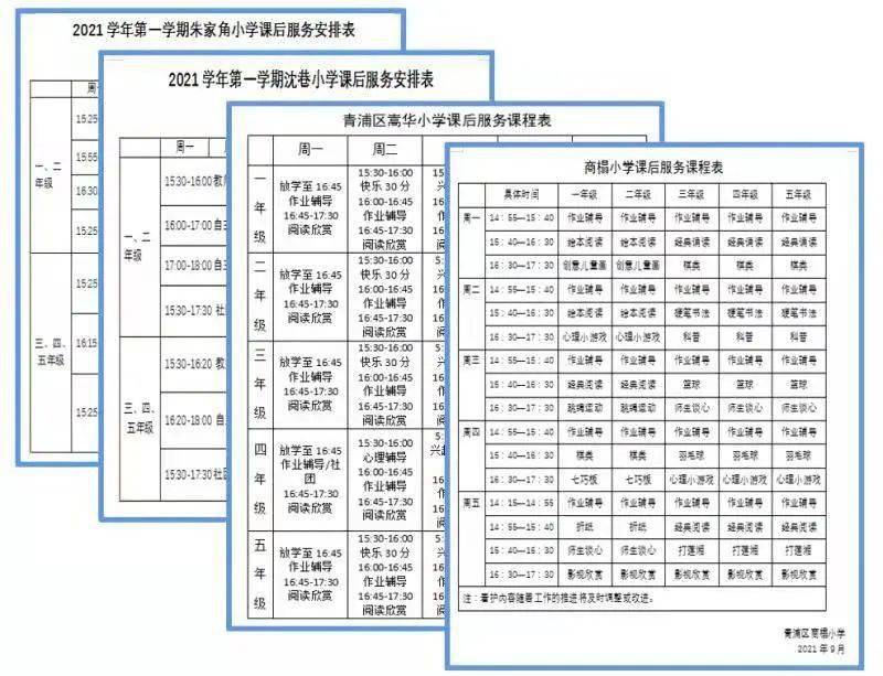 用心做好课后服务,青浦教育在行动(一)_小学