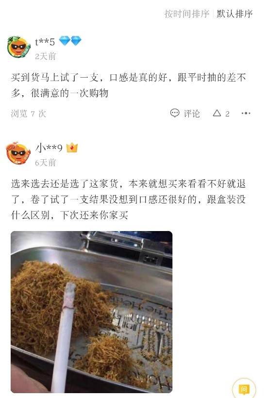 淘宝,拼多多等平台非法出售烟丝,卷烟纸等烟草专卖品