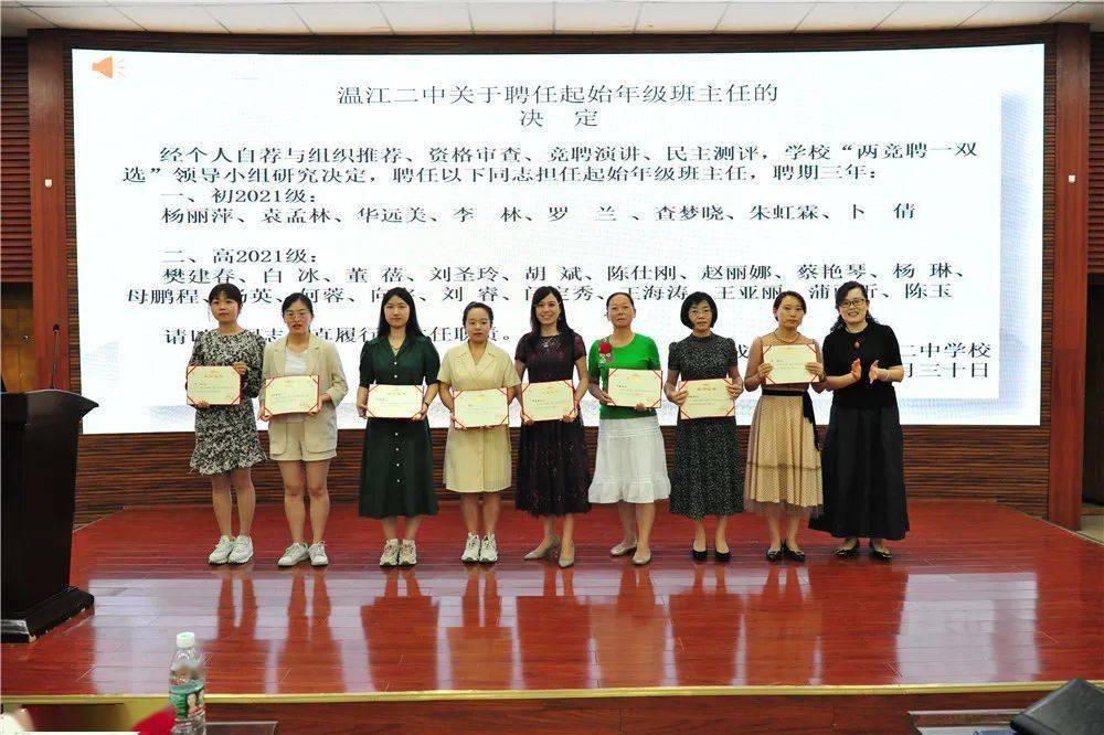 审时顺势转变观念善思勤学勇担使命温江二中召开新学年开学教职工大会