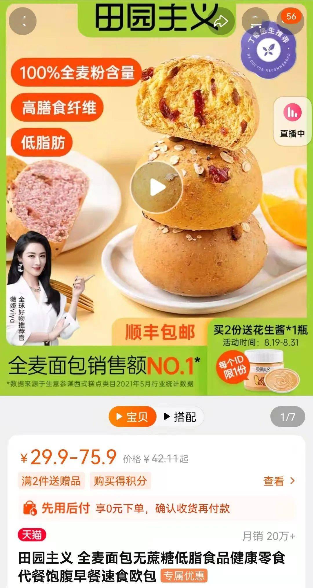 检测|让薇娅“翻车”的网红面包，坑了多少减肥小姐姐？