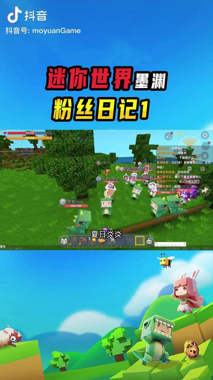 迷你世界粉粉生存1:暑期爆笑粉丝日记再度来袭!