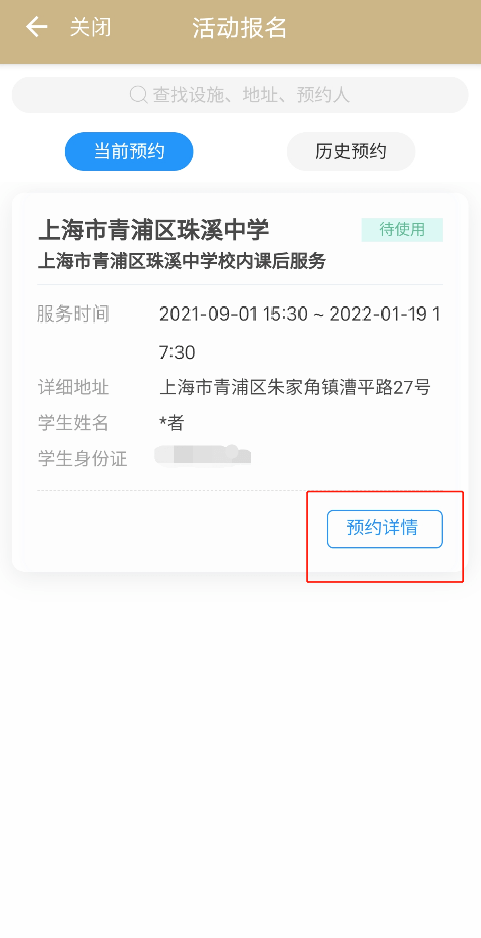 家长|4万人报名！“随申办”青浦旗舰店新增“校内课后服务”功能