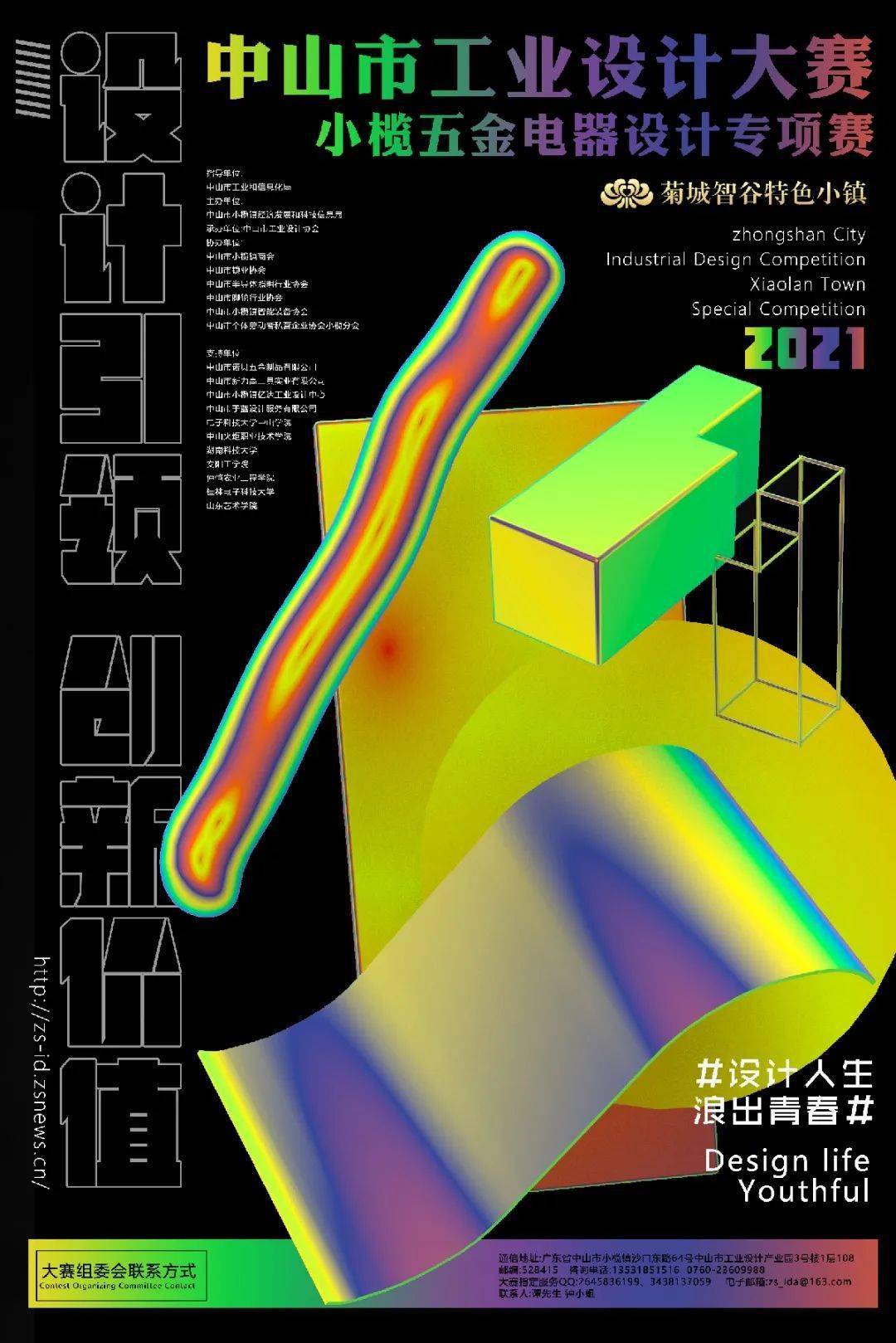 大赛2021中山市工业设计大赛小榄五金电器设计专项赛截至20211024