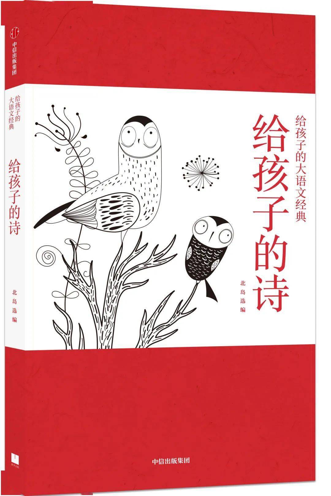 《给孩子的诗》