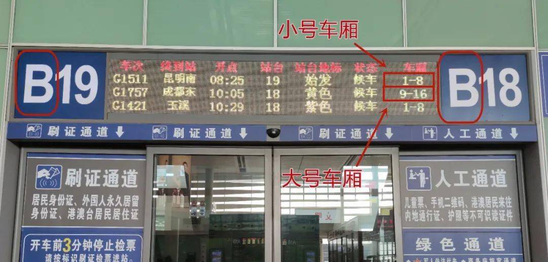 左or右 为啥检票口要分ab呢?_动车组