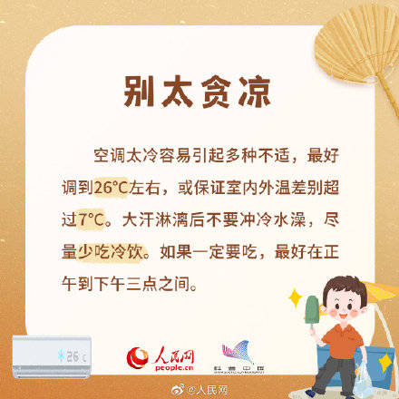 材质|“秋老虎”来了！收藏秋日养生秘诀