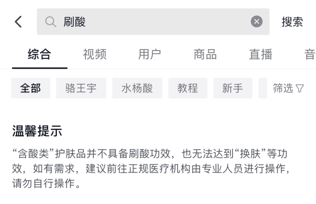 果酸|为什么全网谈“酸”色变？药监局发文背后，我们有话说...