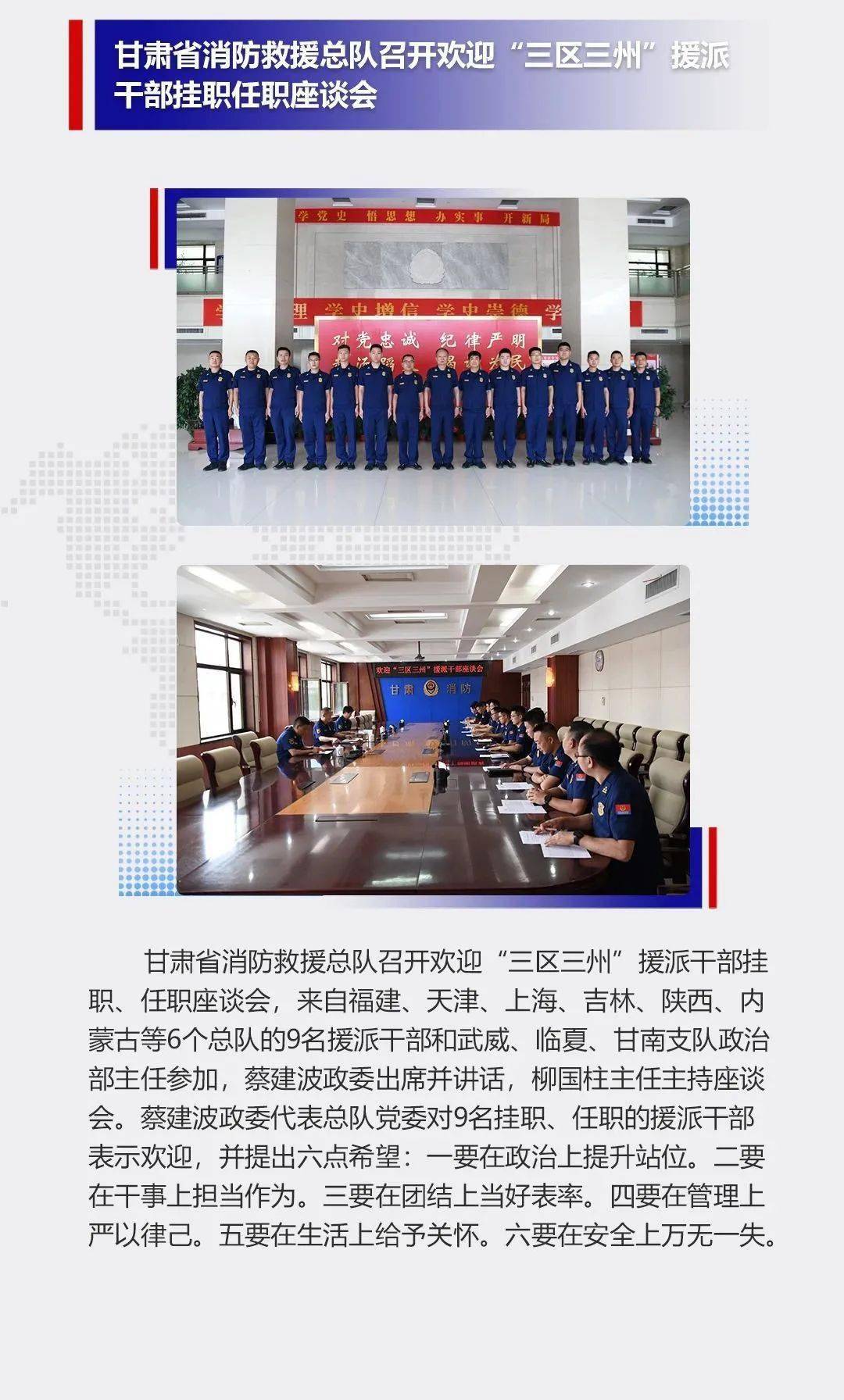 邮箱|甘肃消防八月大事记