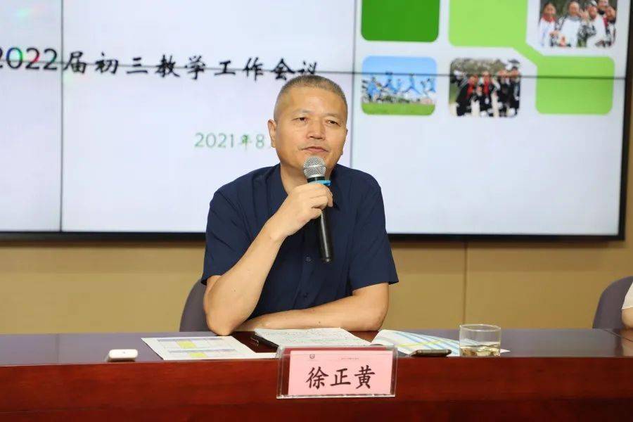 凝心聚力战中考迎难而上争进步记石湖中学2022届初三教学工作会议