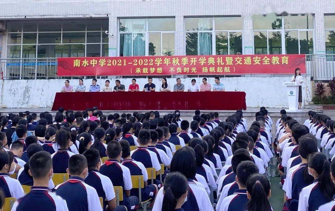 南水中学开学第一课邀请交警进行交通安全教育.