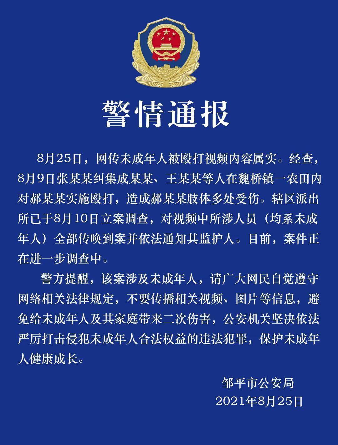 东明微信群疯传男孩被多人殴打视频警方通报了