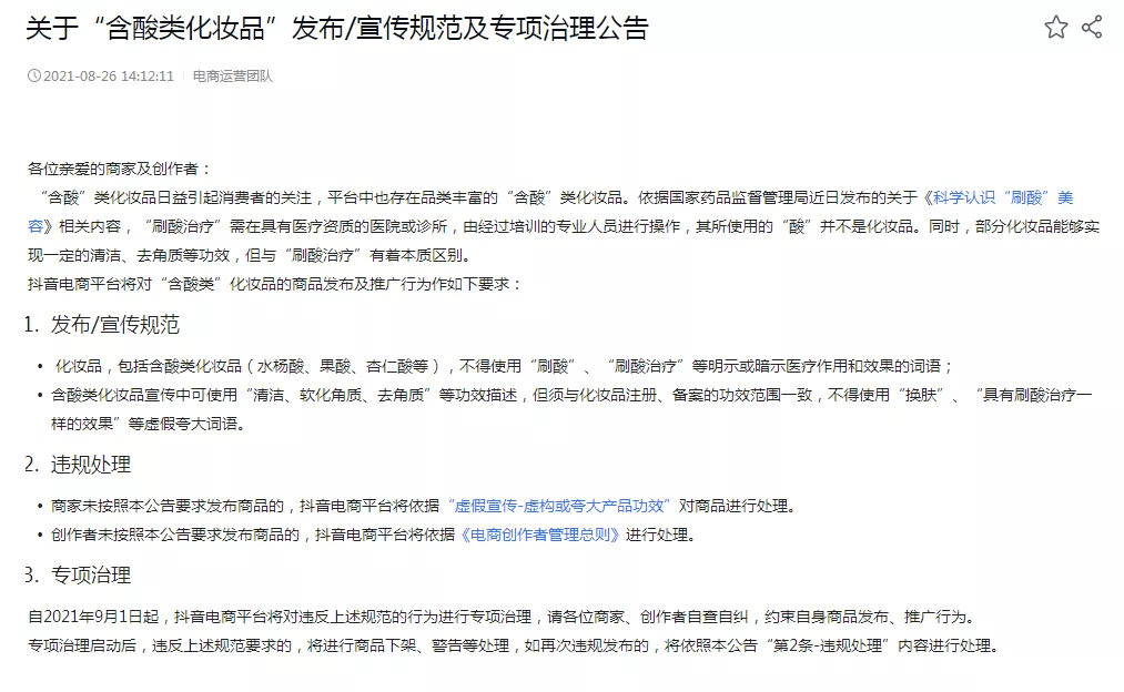 果酸|为什么全网谈“酸”色变？药监局发文背后，我们有话说...