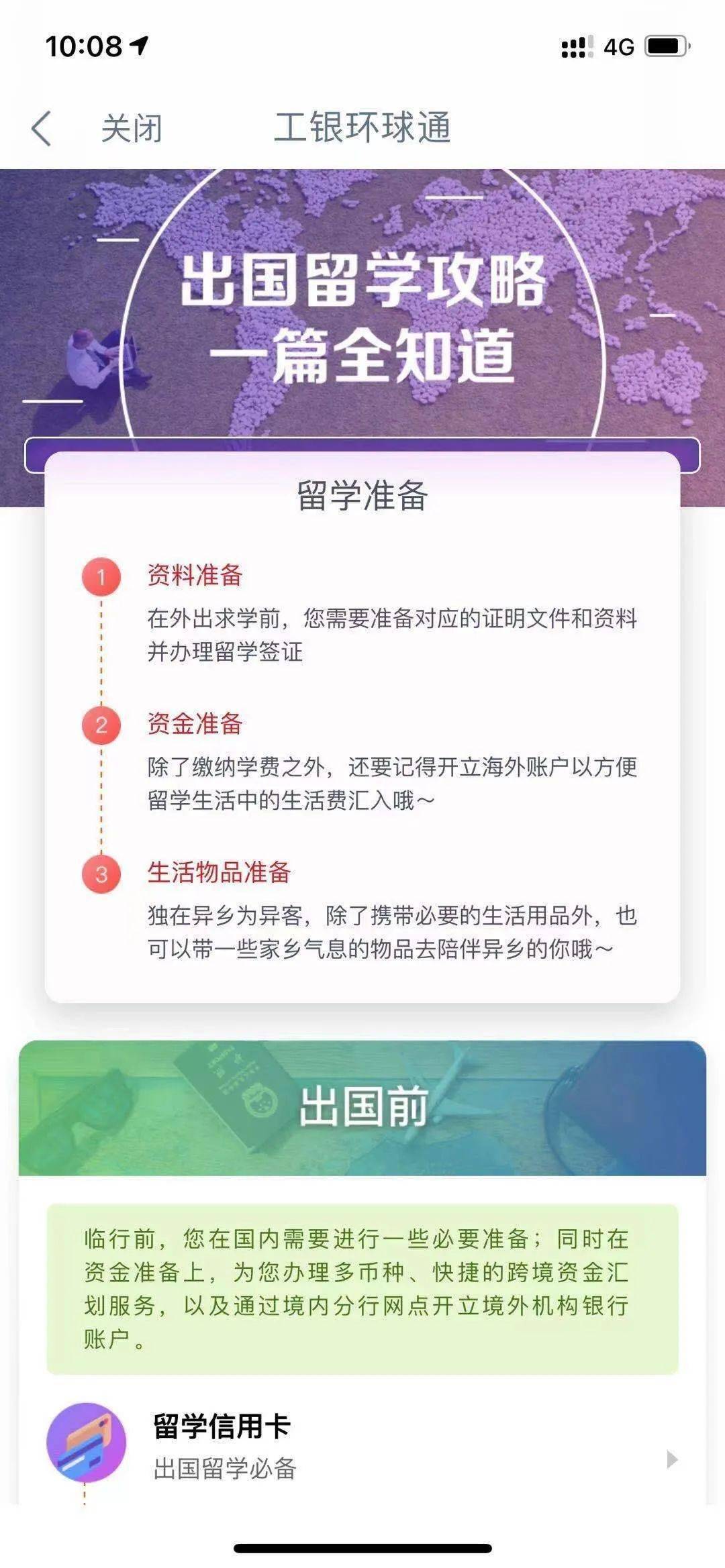 【工行开学季】工行留学金融服务大盘点