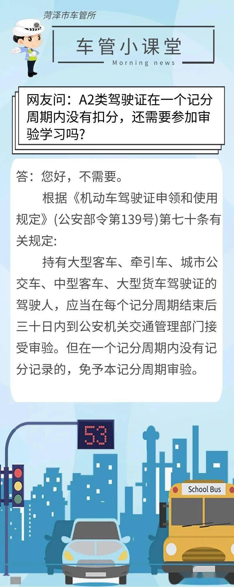 车管小课堂丨网友问:a2类驾驶证在一个记分周期内没有扣分,还需要参加