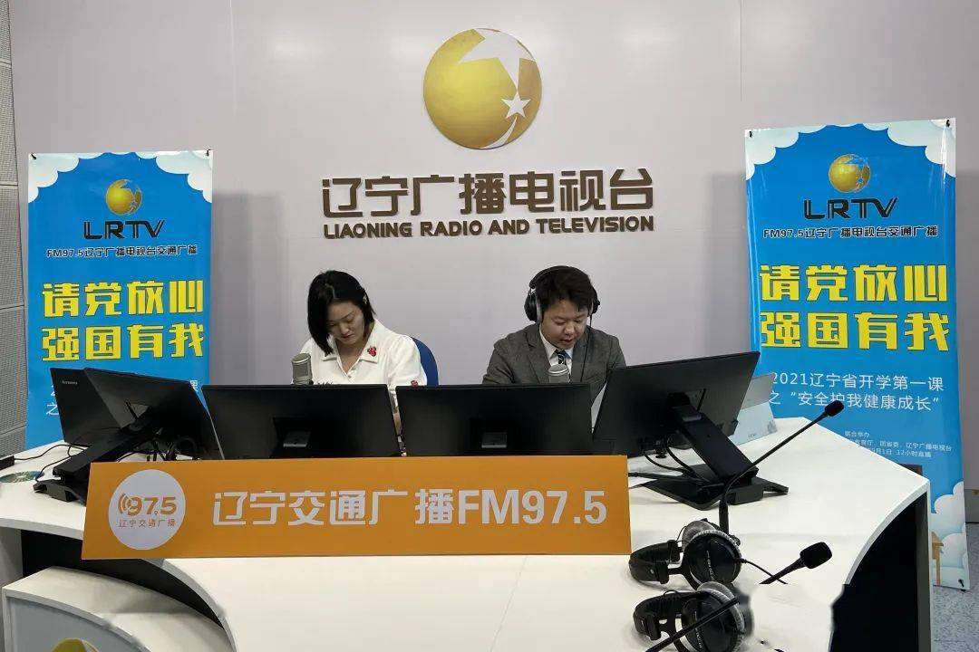 【关注】"请党放心 强国有我"2021年辽宁省开学第一课之"安全护我健康