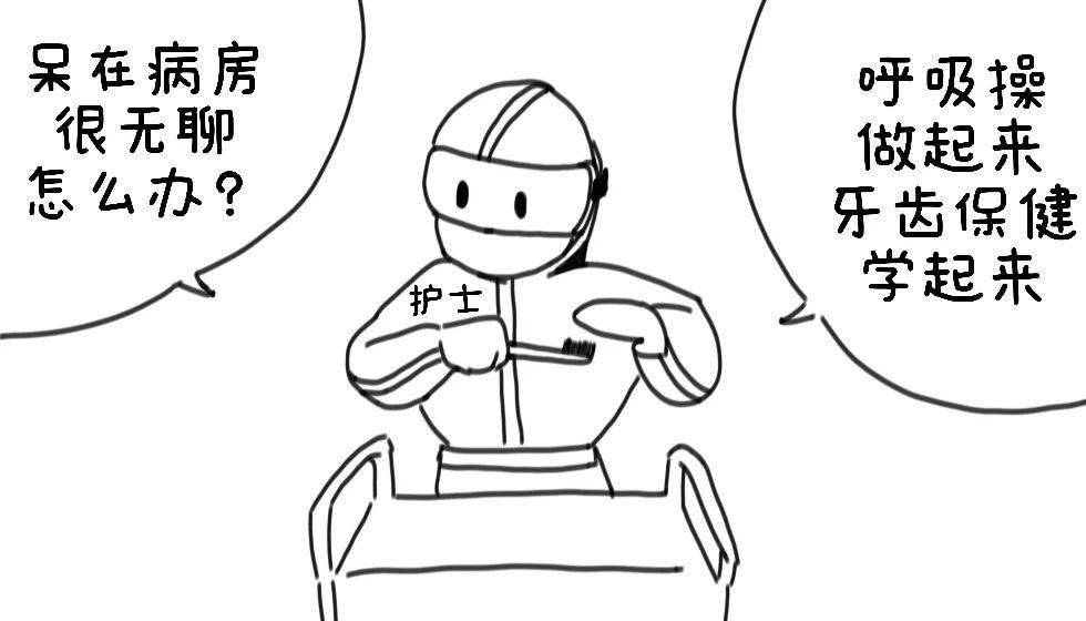 漫画大白抗疫记