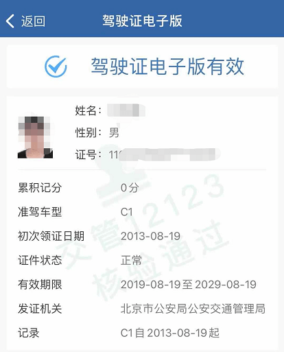 北京电子驾驶证来了如何申领看这里