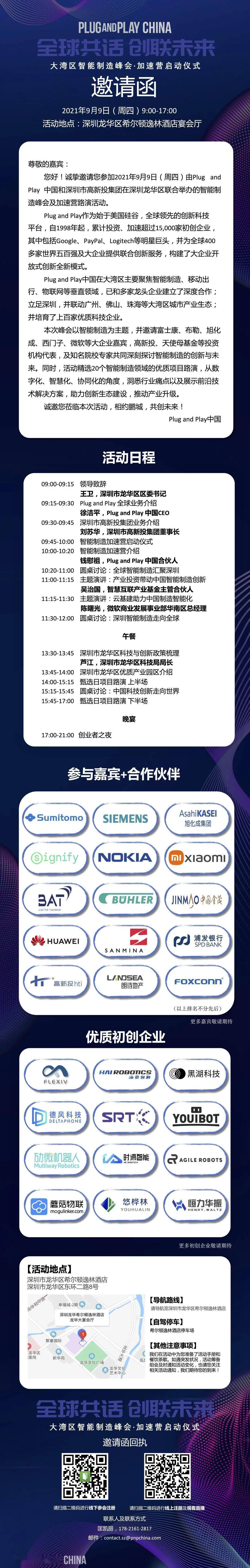 and|“全球共话，创联未来”，这里有一封来自大湾区的智能制造邀请函