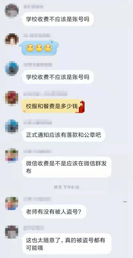 昵称|开学了，“班主任”在群里叫交费要注意