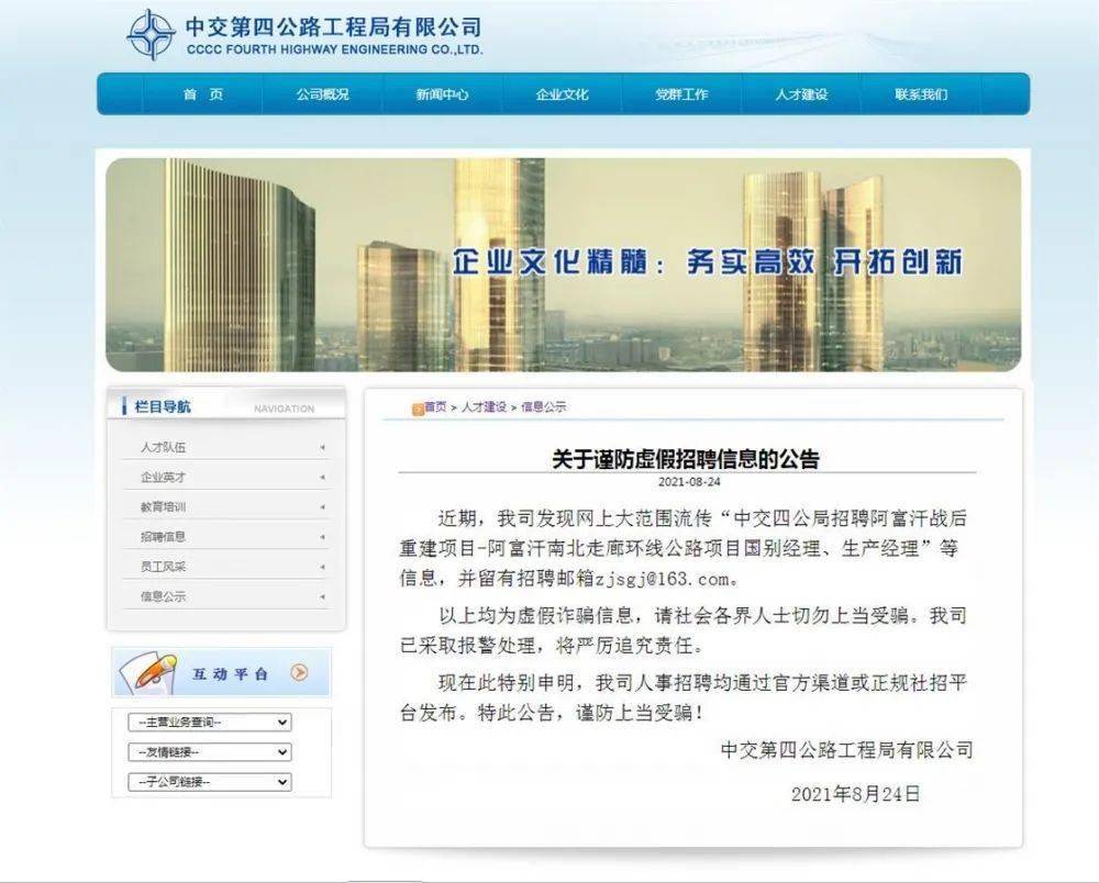 官网显示，中交四公局为中国交通建设股份有限公司子公司，承建多项国内