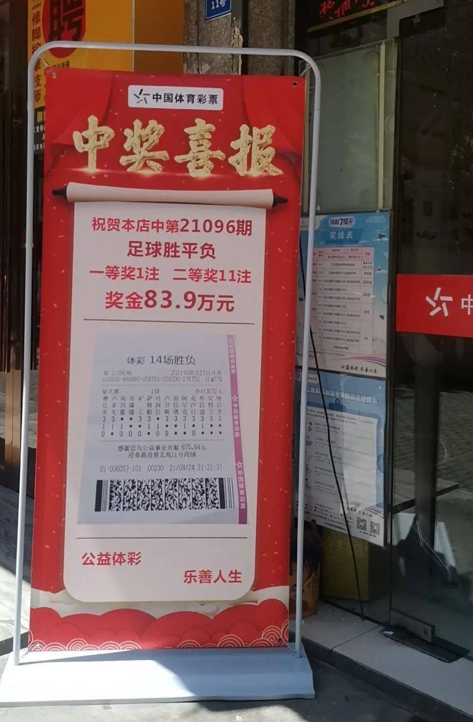 也可以走进身边的体彩实体店买上一张竞彩彩票还能增添一份乐趣和惊喜