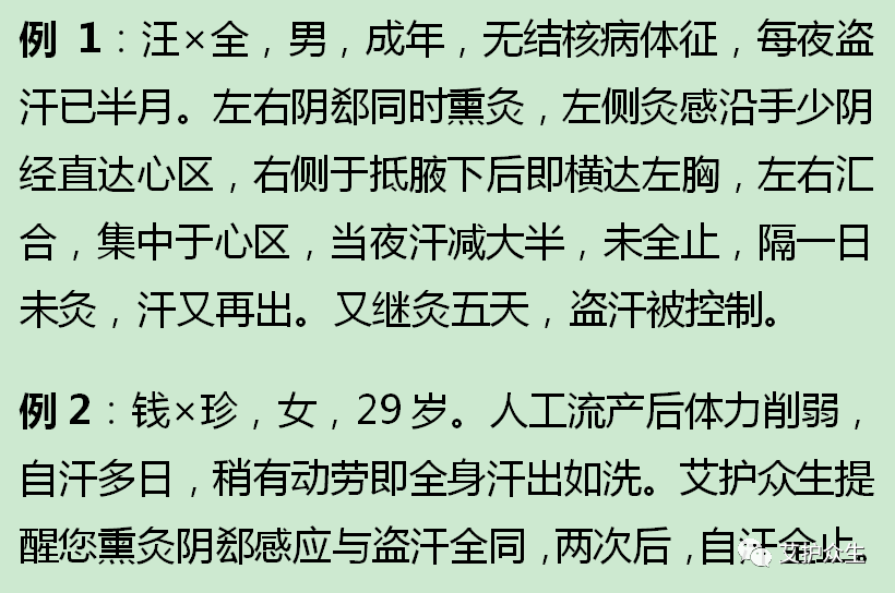 易出汗,灸这里~_艾灸