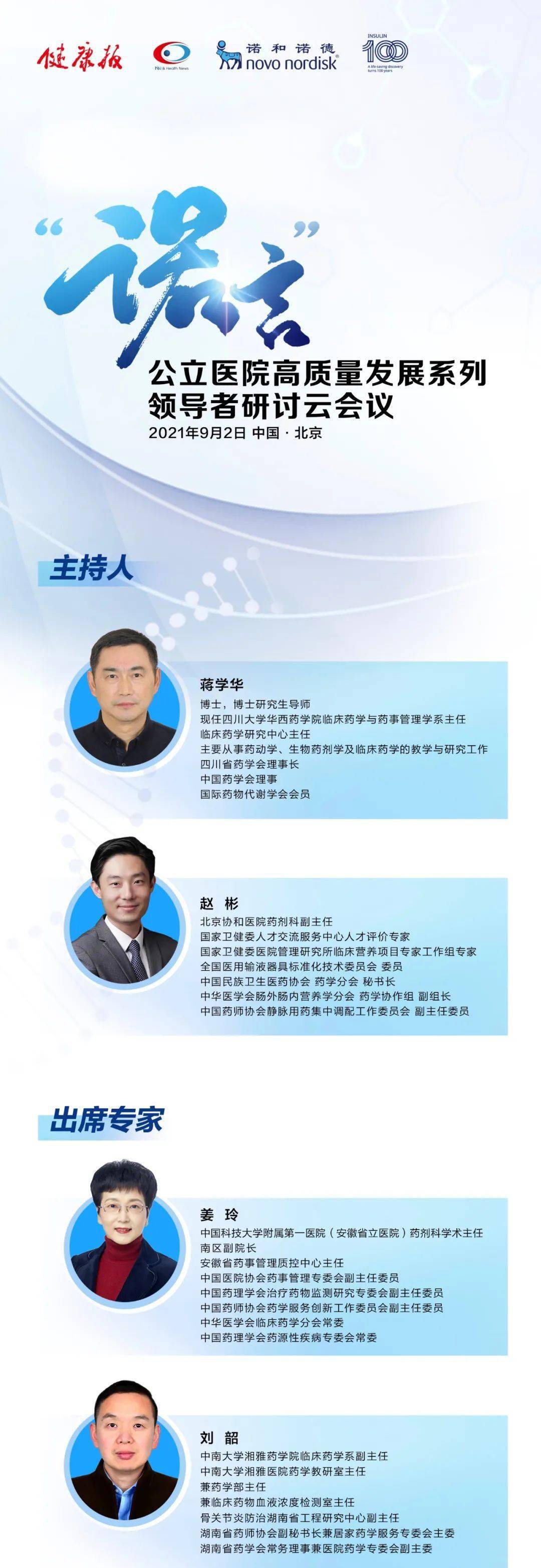 药学|会议直播预告 | 树立药学服务高质量发展新标杆