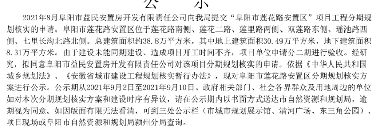阜阳热点：城市发展的脉动