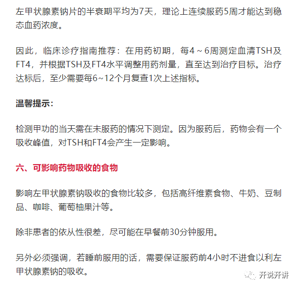 關於左甲狀腺素鈉片,你至少需要知道這八點!