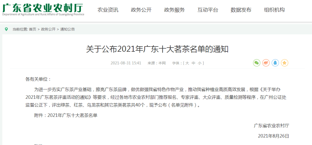 广东名茶排行榜_2021年广东十大茗茶公布,河源6款茶入选!