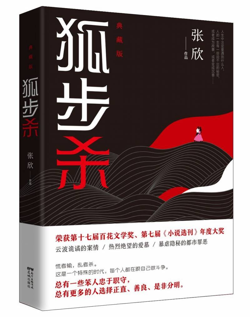 裴谕新 狐步杀 是张欣的不动声色与一记重锤 广州