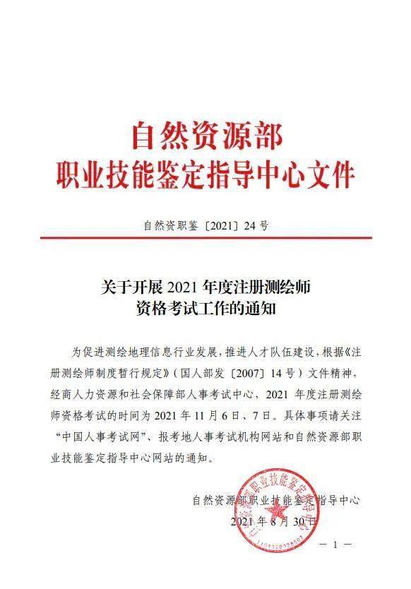 测绘师招聘_注册测绘师证书挂靠需要社保证明吗(2)