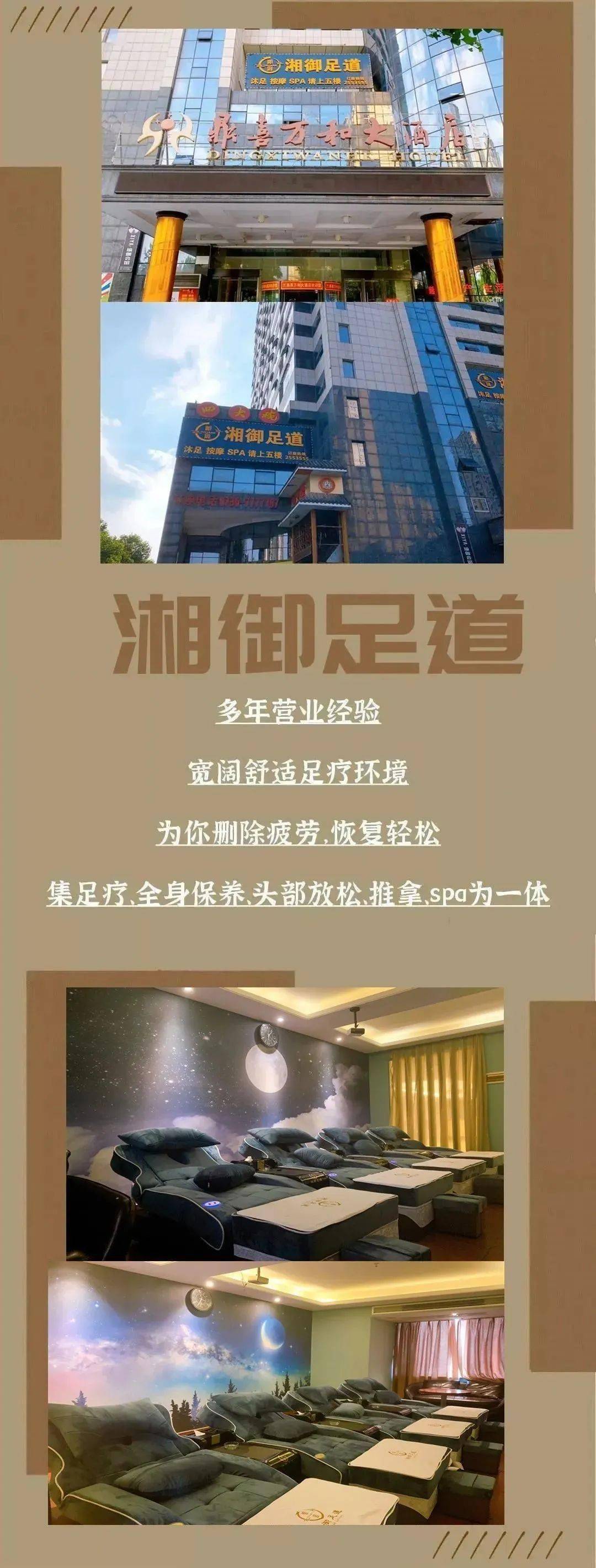 鼎喜万和酒店丨湘御足道 59 9元享139元 单人中式按摩 69 9元享市价119元 单人标准足浴 含茶水小吃 网络