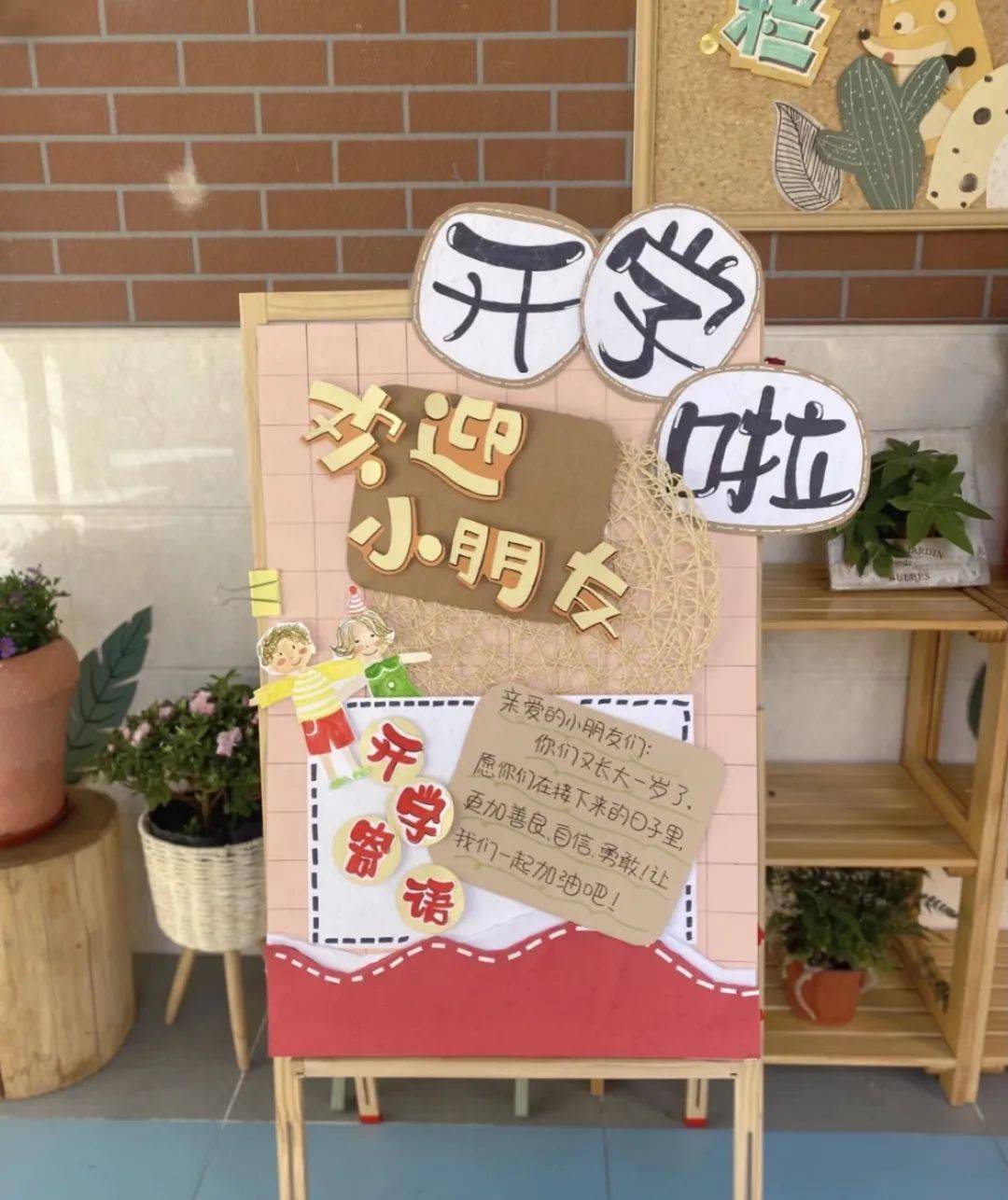 幼儿园开学环创展板超美多图参考幼师们都保存了