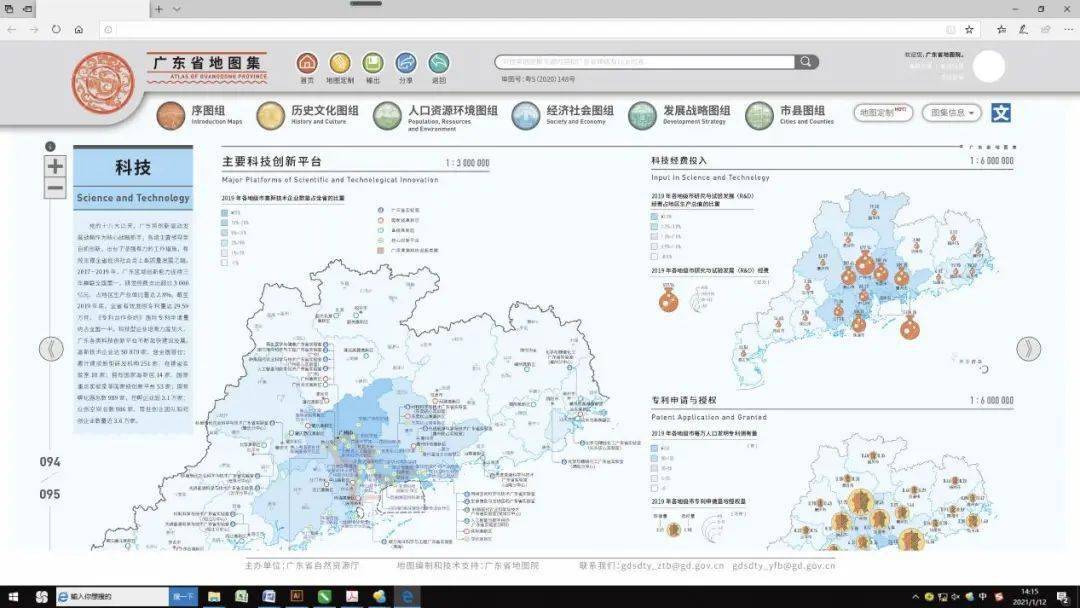 《广东省地图集》网络版即将试运行,实现在线阅读,内容随手查!