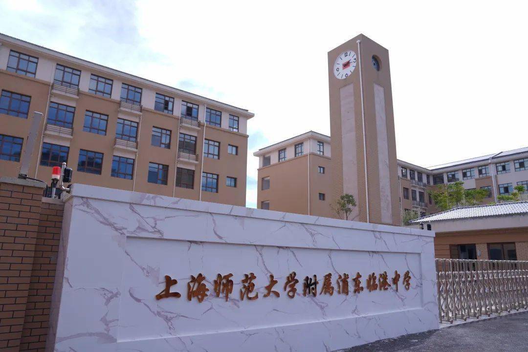 上海师范大学附属高桥实验中学(上海师范大学附属高桥实验中学怎么样)