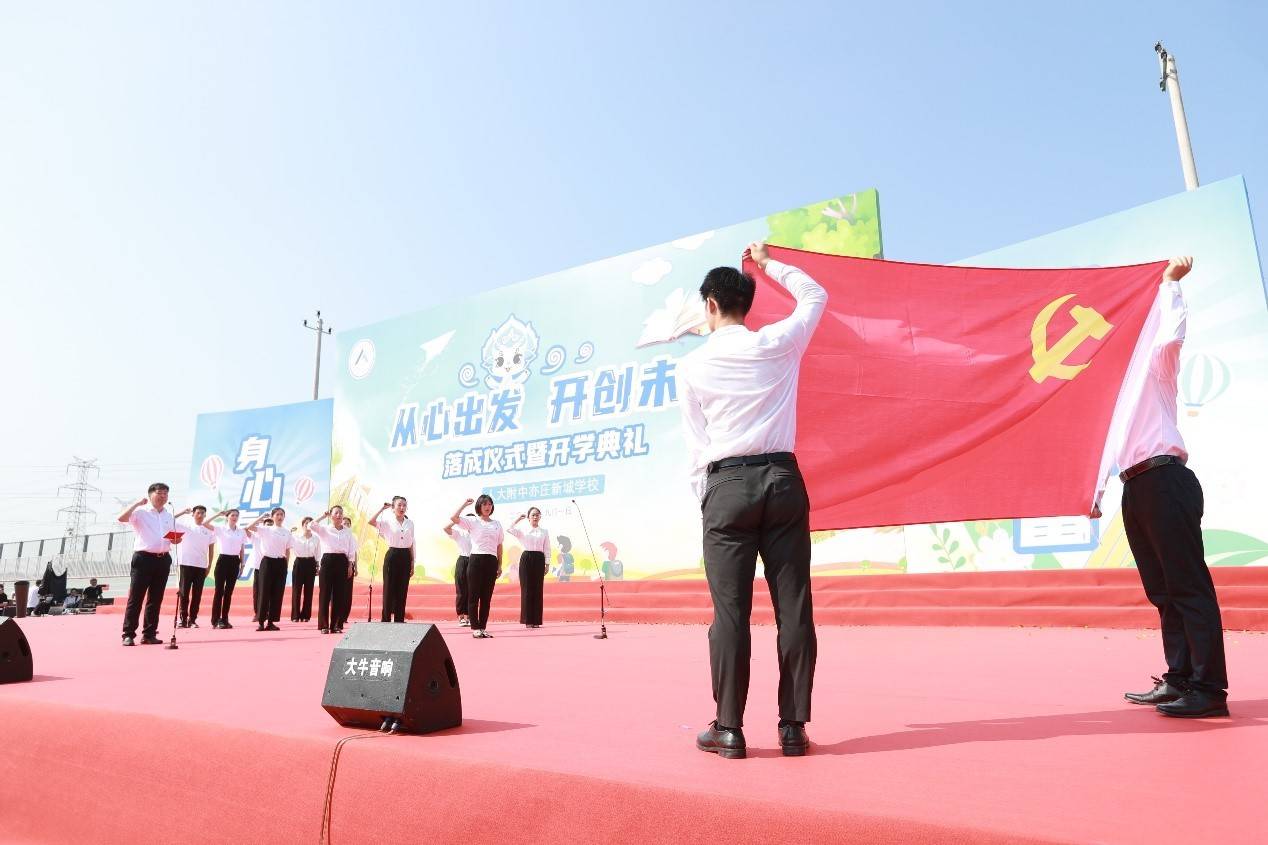 教育|人大附中亦庄新城学校举办“从心出发 开创未来”落成仪式暨开学典礼