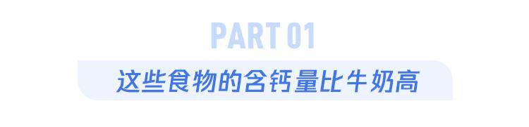 牛奶|12道能补钙的家常菜，效果不比喝牛奶差