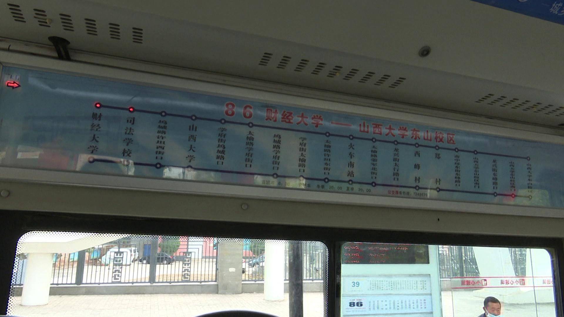 太原86路公交车正式开通暖到百姓心坎上