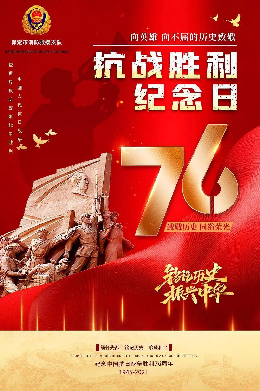抗战胜利76周年丨铭记历史吾辈自强